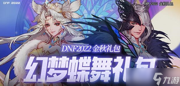 dnf国庆套礼包价格介绍