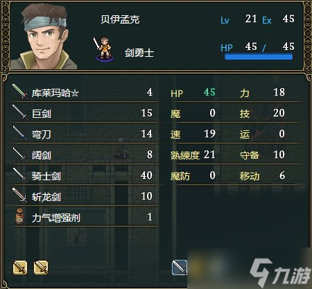 《维斯塔利亚传说2》全人物评价 全角色强度分析