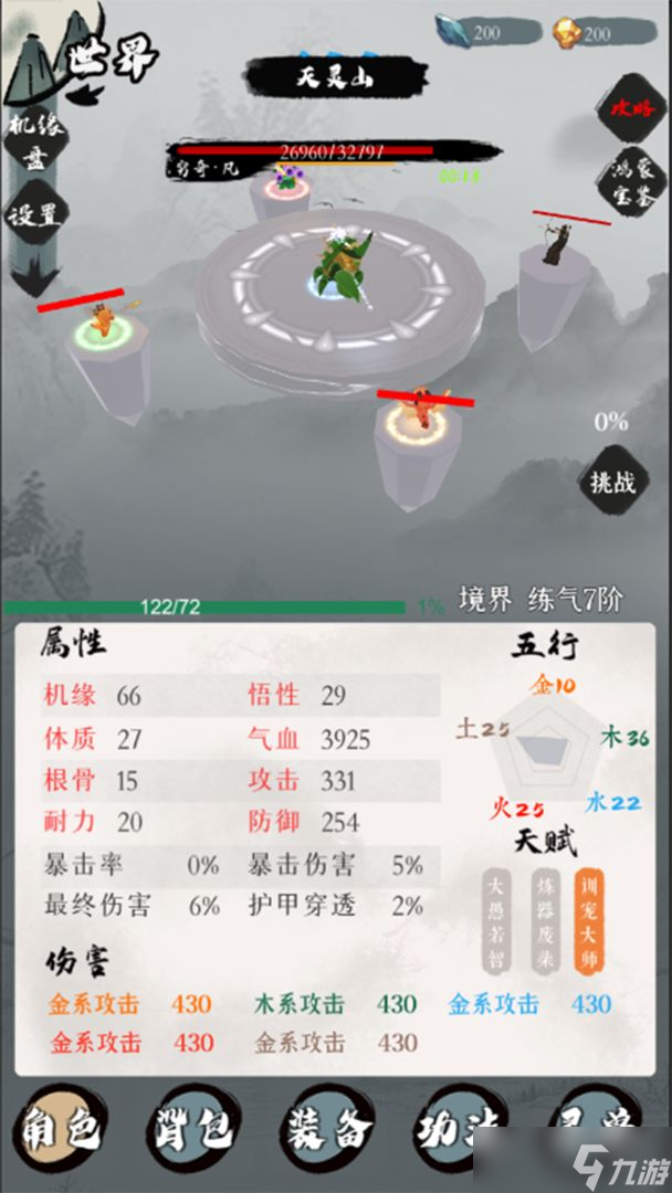 一介散修新手开局玩法攻略