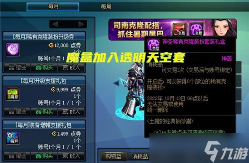 DNF9.06开服后物价 2亿金币一套透明天空 创下历史新低