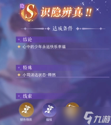 黑猫奇闻社第二章隐藏S结局攻略
