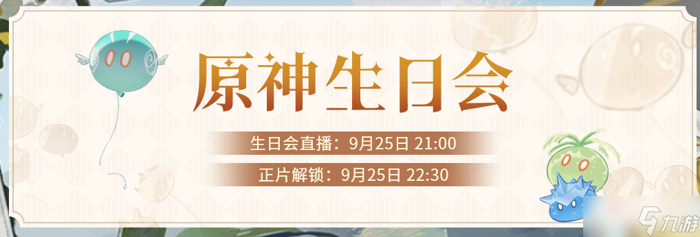 《原神》2周年庆福利预测 送2个十连与限定道具