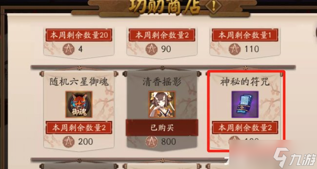 《陰陽師》六周年前怎么囤勾玉藍票 囤勾玉藍票攻略