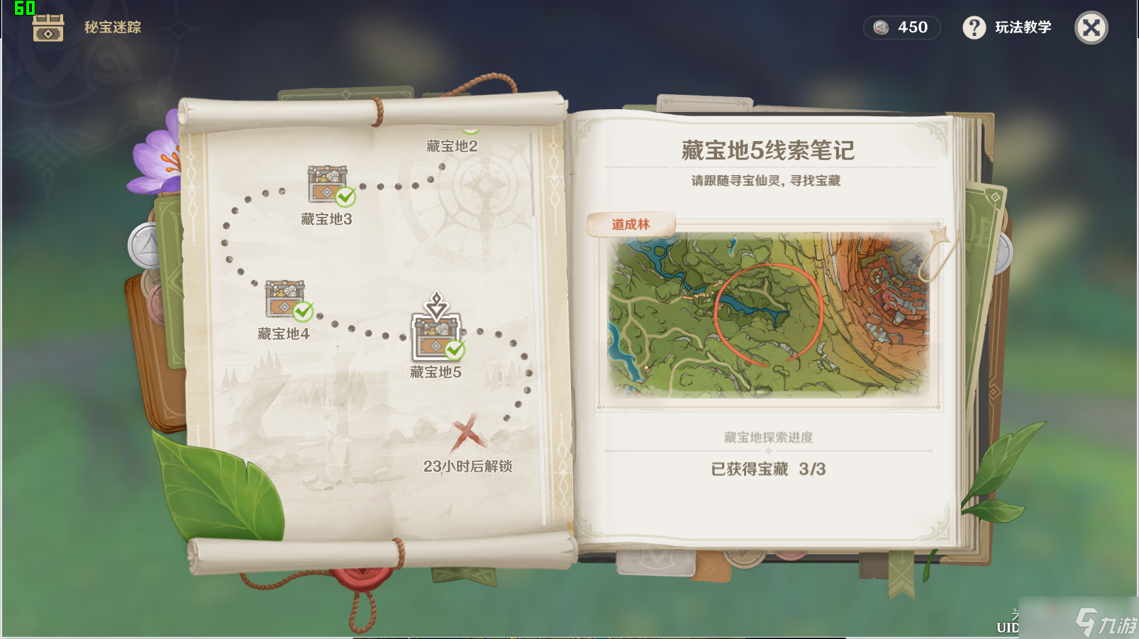《原神》3.0秘宝迷踪活动藏宝地5攻略