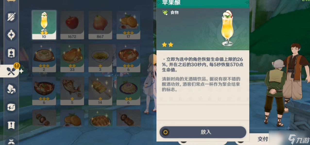 《原神》当财运来敲门成就达成攻略