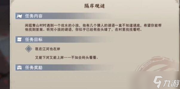 《不良人3》隔岸观迷任务怎么做