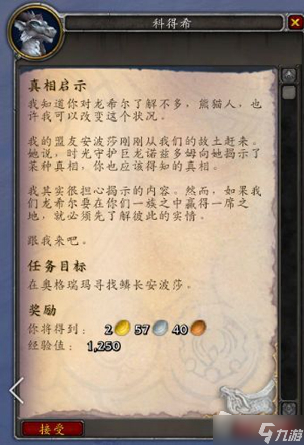 《魔獸世界》巨龍群島前往方法