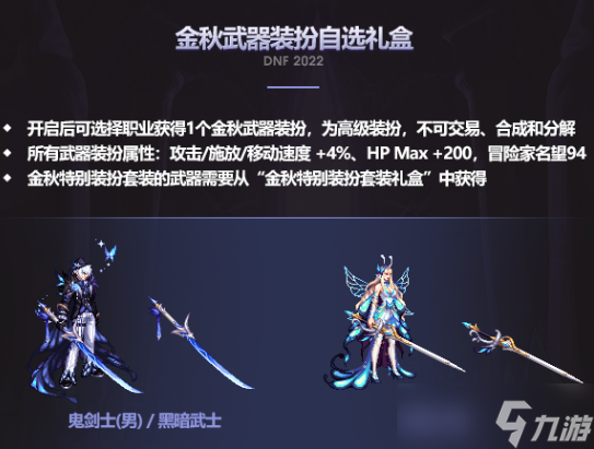 dnf國慶套2022武器裝扮外觀大全