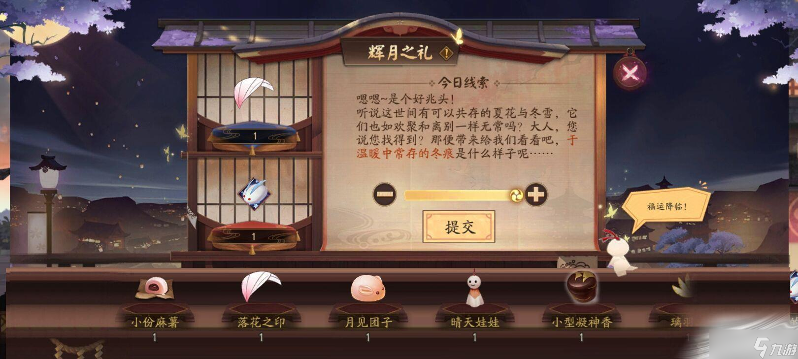《阴阳师》于温暖中长存的冬痕答案