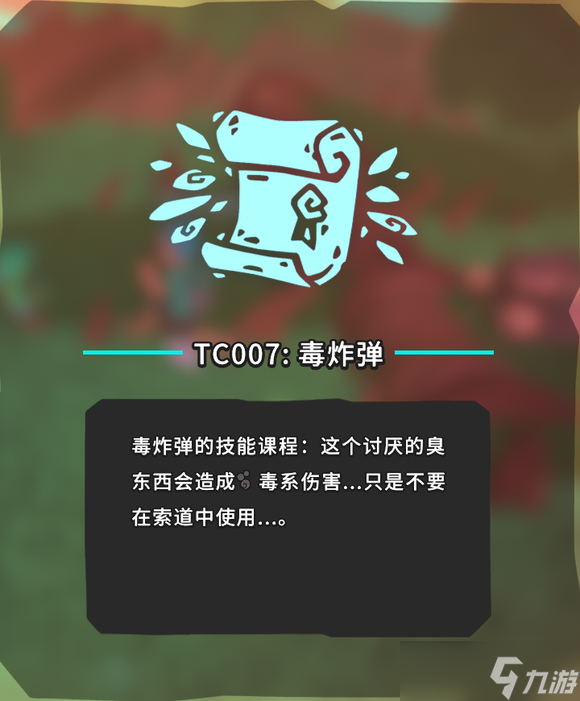 Temtem全TC技能卷轴出处及答题攻略