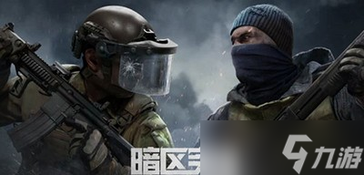 暗区突围闪身枪是做什么的 闪身枪意思介绍