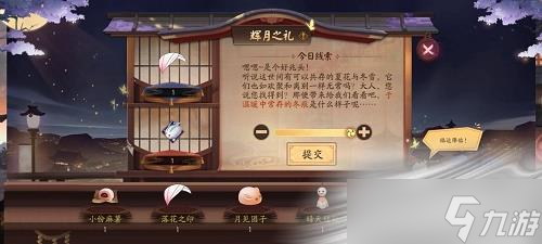 《阴阳师》于温暖中常存的冬痕答案攻略