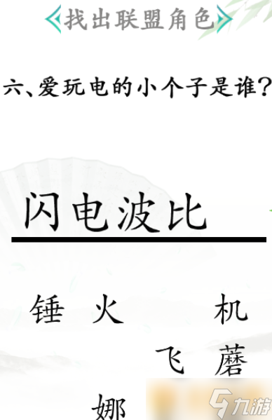 《漢字找茬王》找出聯(lián)盟角色關(guān)卡通關(guān)方法介紹