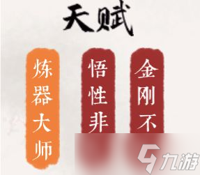 《一介散修》新手属性怎么选