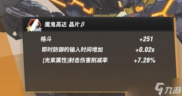 《SD高达激斗同盟》EX关卡部分特殊芯片一览