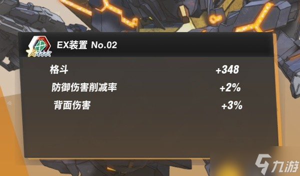 《SD高达激斗同盟》EX关卡部分特殊芯片一览