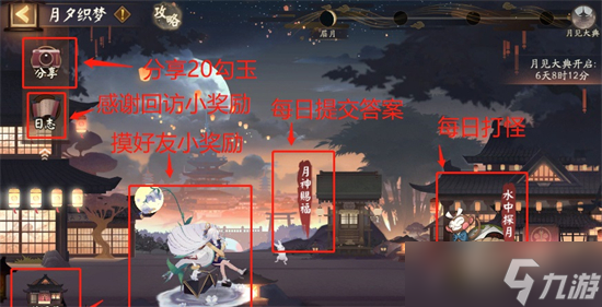 阴阳师出行便携之物答案分享