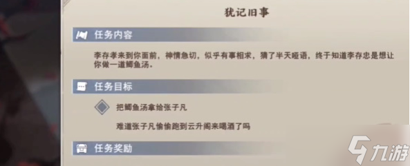 《不良人3》犹记旧事任务怎么做
