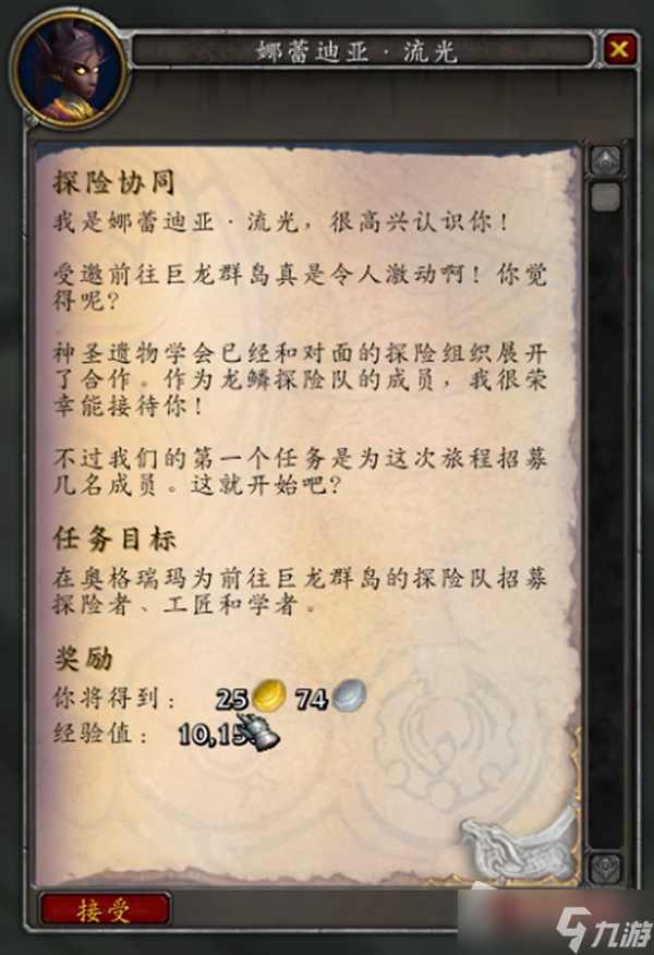 《魔獸世界》巨龍群島前往方法