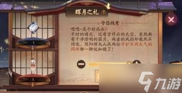 阴阳师守护不同天气的同伴答案攻略