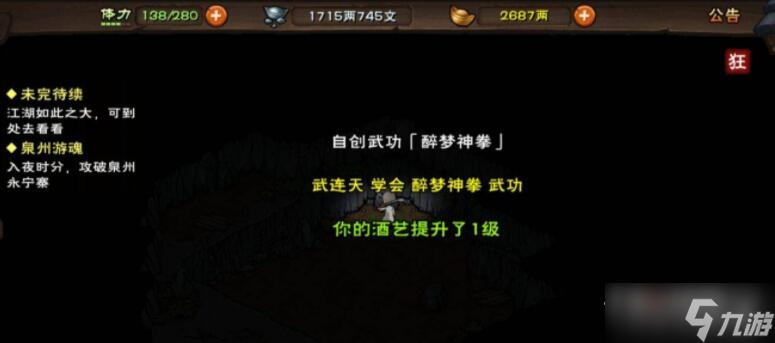 《烟雨江湖》醉梦神拳武学获取方式