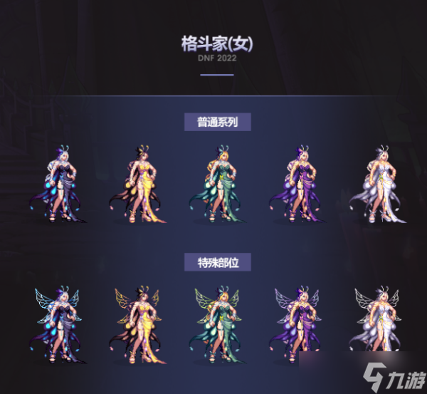 DNF2022金秋礼包预览 幻梦蝶舞时装分享