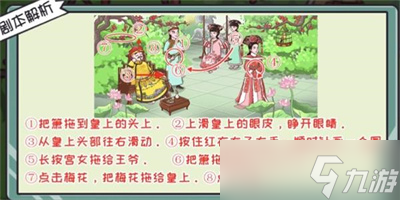 《翻转吧剧情》第一关御花园记通关方法一览