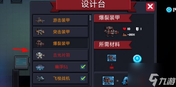 元气骑士吉光片羽碎片怎么获取 吉光片羽碎片获取攻略
