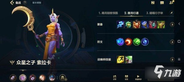 英雄联盟手游索拉卡怎么玩 核心思路分享