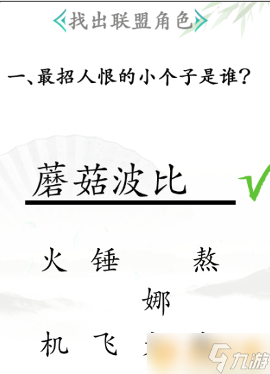 《汉字找茬王》找出联盟角色关卡通关方法介绍