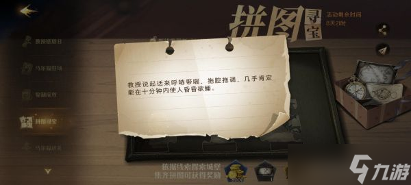 <a id='link_pop' class='keyword-tag' href='https://www.9game.cn/hlbt/'>哈利波特魔法觉醒</a>教授说起话来呼哧带喘拖腔拖调拼图寻宝攻略汇总