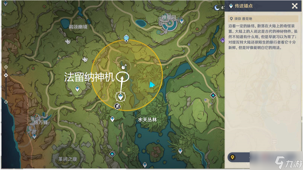 《原神》3.0秘宝迷踪第六天宝藏位置介绍