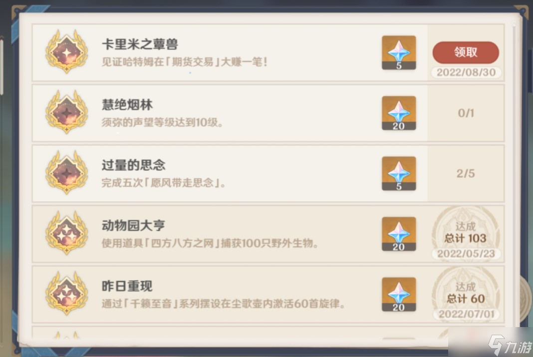 《原神》卡里米之蕈兽成就达成攻略