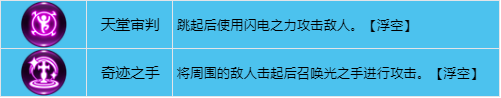 龍之谷世界牧師怎么樣？牧師技能詳解