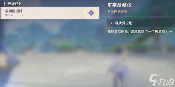 原神漫漫求学路完成方法一览