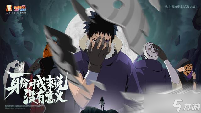 《火影忍者手游》忍战带土技能介绍