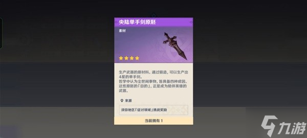 问 原神原木刀怎么获取