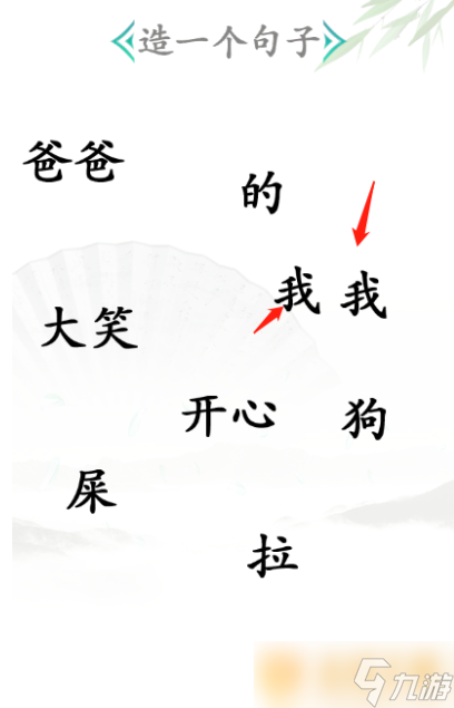 《汉字找茬王》造句关卡通关方法介绍