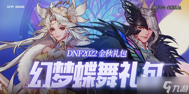 《DNF》2022國慶套回血道具介紹