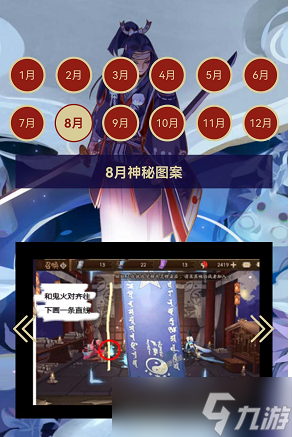 阴阳师神秘图案大全