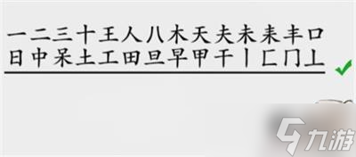 離譜的漢字果找20個字攻略詳解