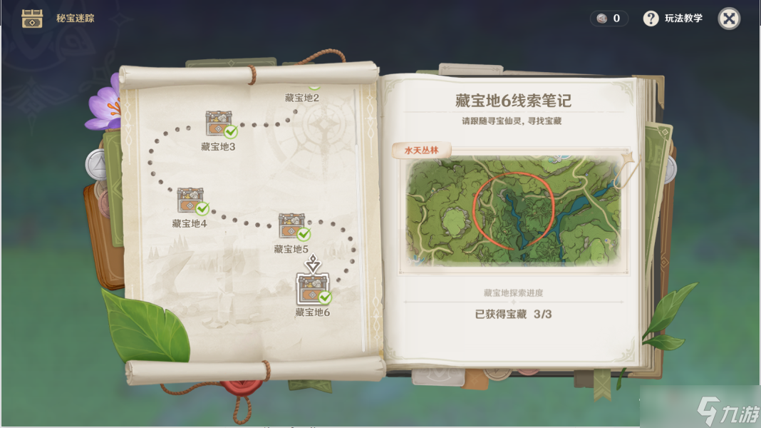 《原神》3.0秘宝迷踪第六天宝藏位置介绍