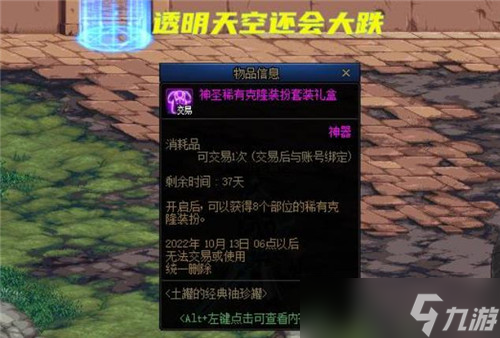 DNF9.06开服后物价 2亿金币一套透明天空 创下历史新低