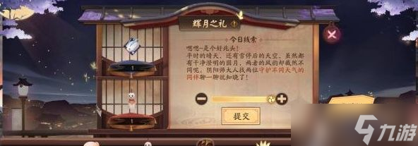 《陰陽師》于溫暖中長存的冬痕答案是什么？月夕織夢月神賜福第一天答案