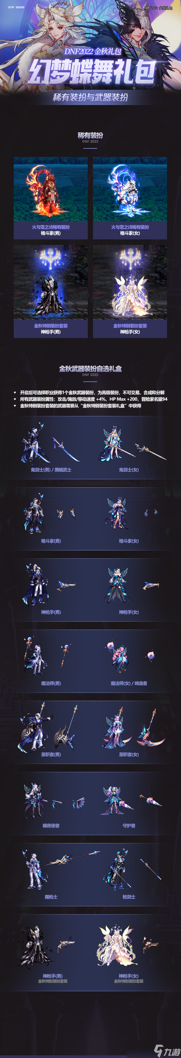 DNF2022金秋礼包预览 幻梦蝶舞时装分享