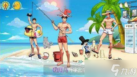 体育生的集体生活第六关闯关攻略