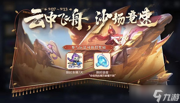 《王者荣耀》秋月挑战活动玩法介绍