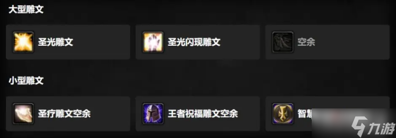 《魔兽世界》怀旧服wlk圣骑士天赋怎么点
