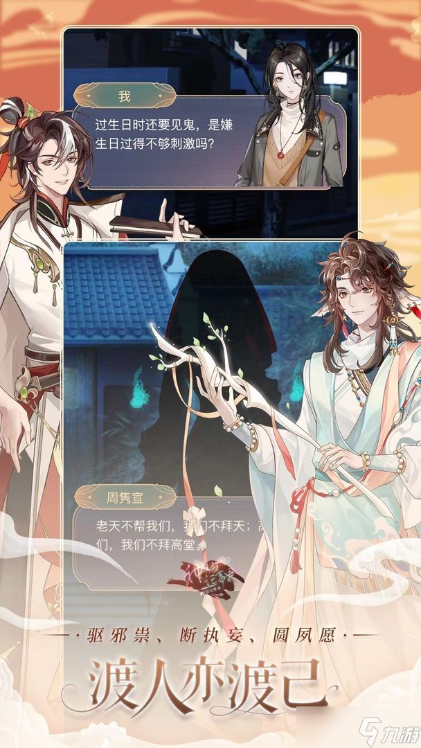 《神仙记事录》第6-10章剧情选择攻略