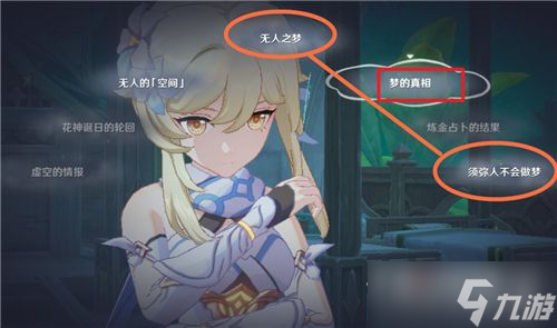 《原神》须弥轮回答案是什么